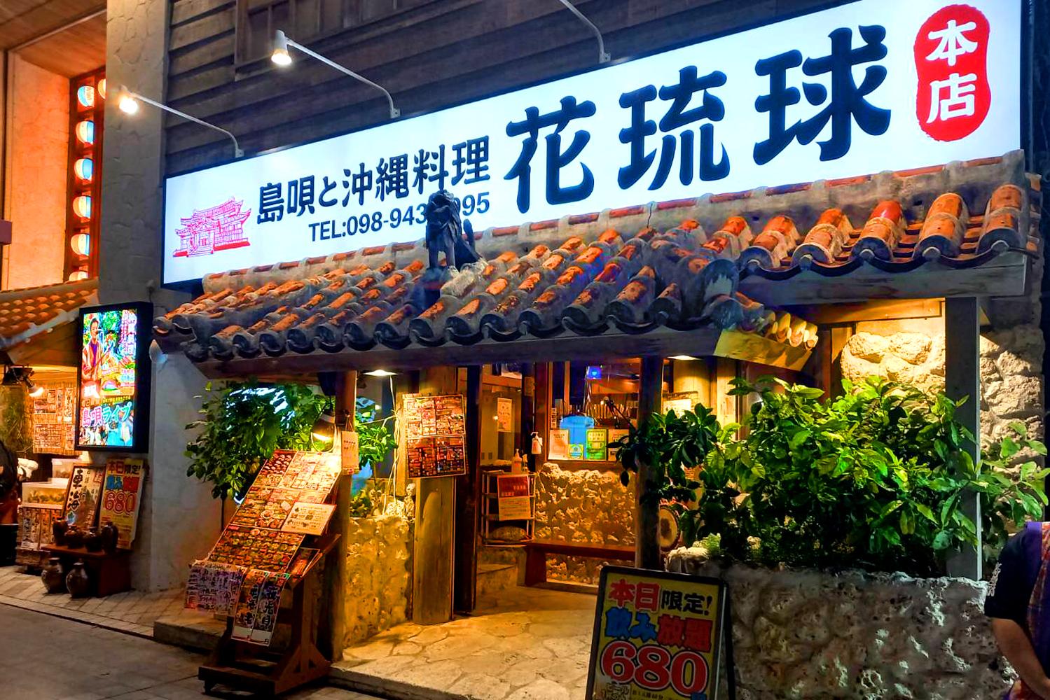 01_花琉球本店_外観_ココシル.jpg